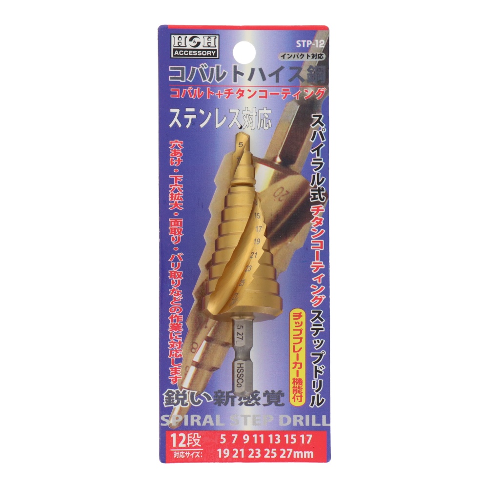 スパイラル式チタンコーティングステップドリル コバルトハイス鋼 9段 5-27mm【STP-12】