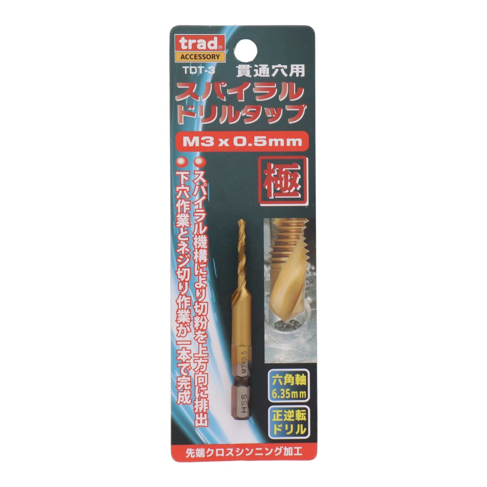 スパイラルドリルタップ 貫通穴用 M3×0.5mm【TDT-3】