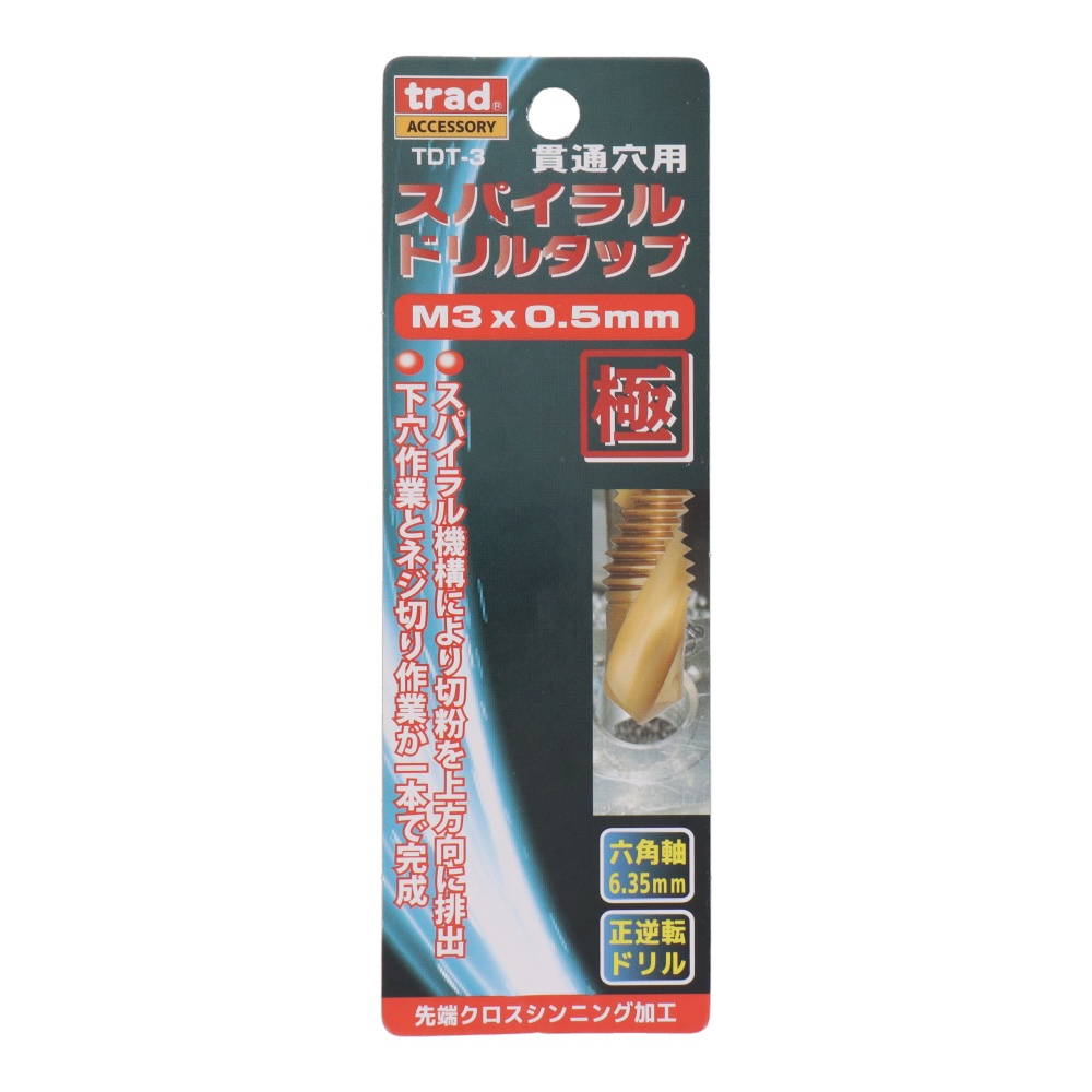 スパイラルドリルタップ 貫通穴用 M3×0.5mm【TDT-3】
