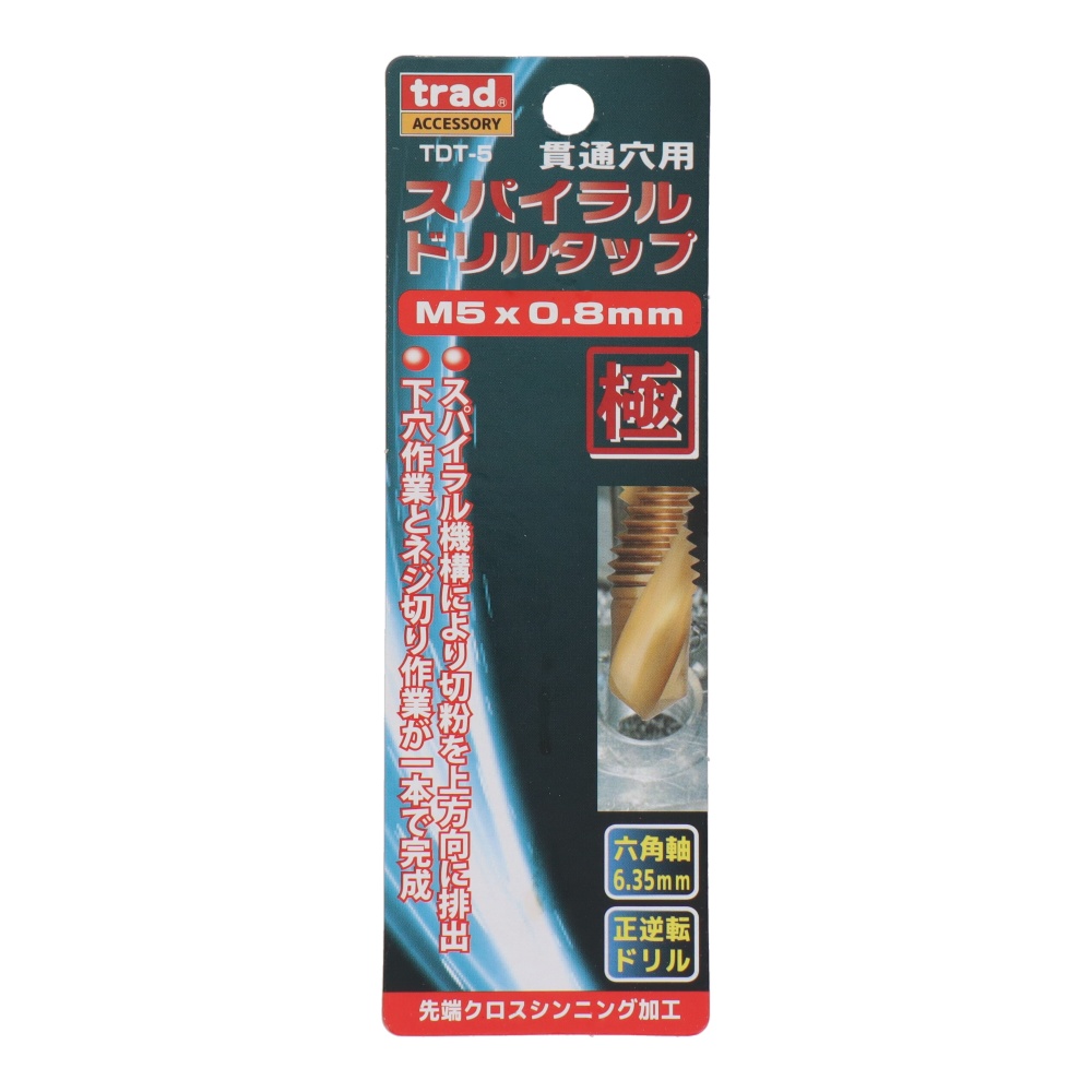 スパイラルドリルタップ 貫通穴用 M5×0.8mm【TDT-5】