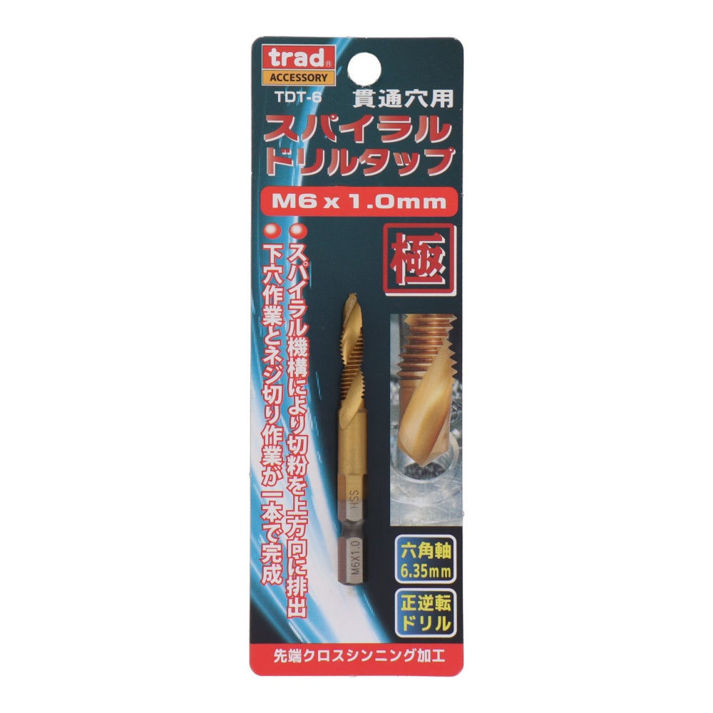 スパイラルドリルタップ 貫通穴用 M6×1.0mm【TDT-6】