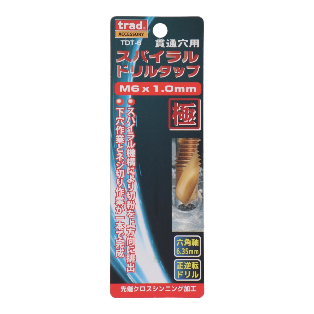 スパイラルドリルタップ 貫通穴用 M6×1.0mm【TDT-6】