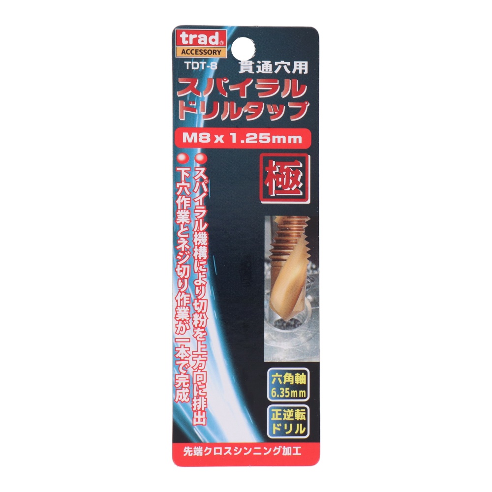 スパイラルドリルタップ 貫通穴用 M8×1.25mm【TDT-8】
