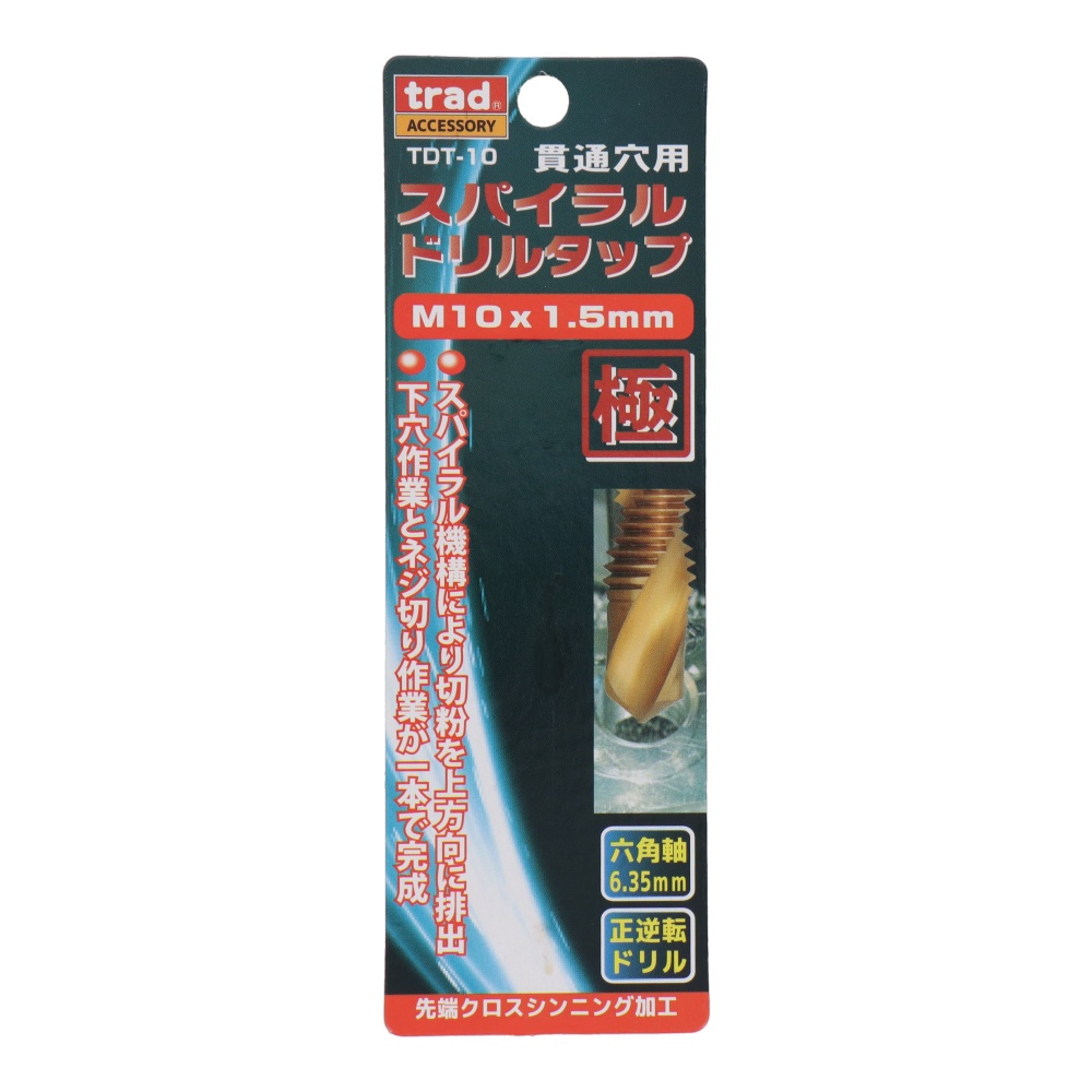 スパイラルドリルタップ 貫通穴用 M10×1.5mm【TDT-10】