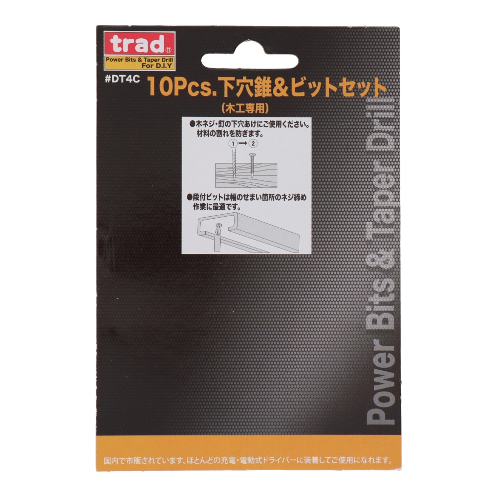 10pcs.下穴錐&ビットセット【DT4C】