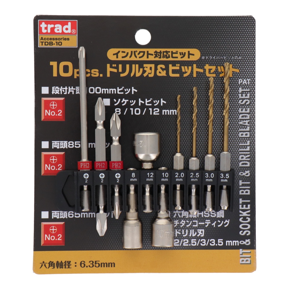 10pcs.ドリル刃&ビットセット【TDB-10】