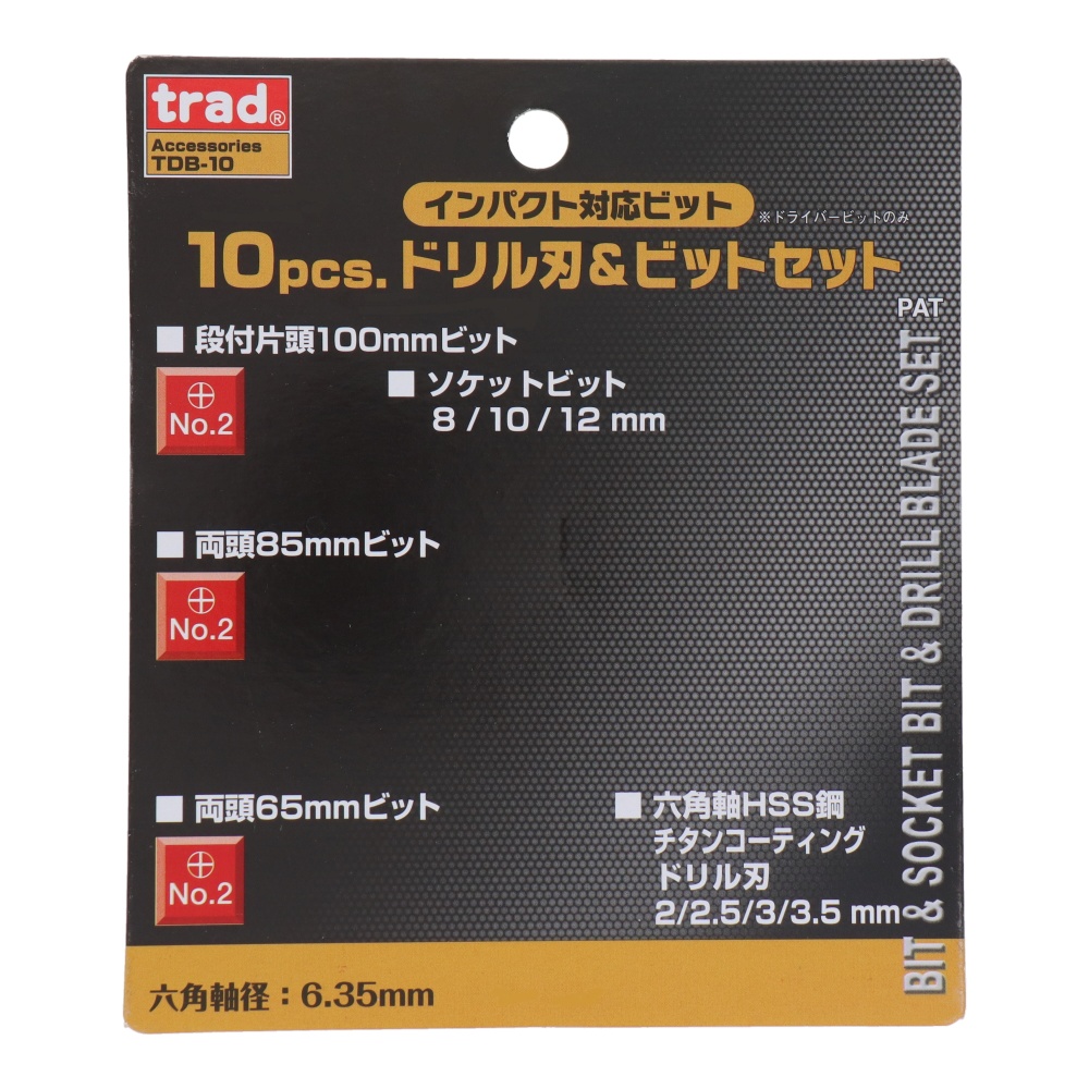 10pcs.ドリル刃&ビットセット【TDB-10】