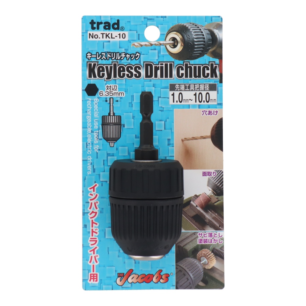 キーレスドリルチャック 1.0~10.0mm【TKL-10】