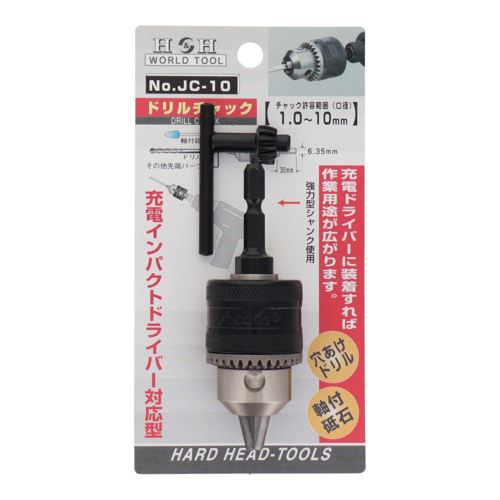 ドリルチャック 1.0~10.0mm【JC-10】