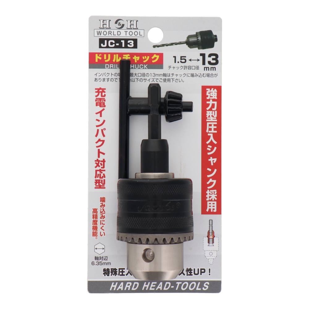 ドリルチャック 1.5~13.0mm【JC-13】