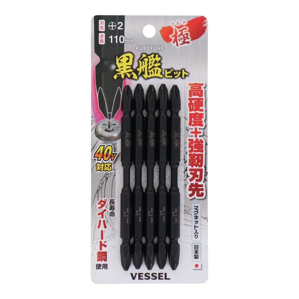 黒艦ビット 極 +2×110mm 5本組【KW5P2110】