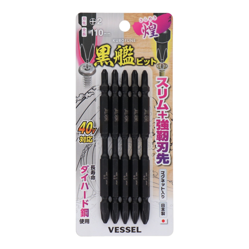 黒艦ビット 煌 +2×110mm 5本組【KR5P2110】