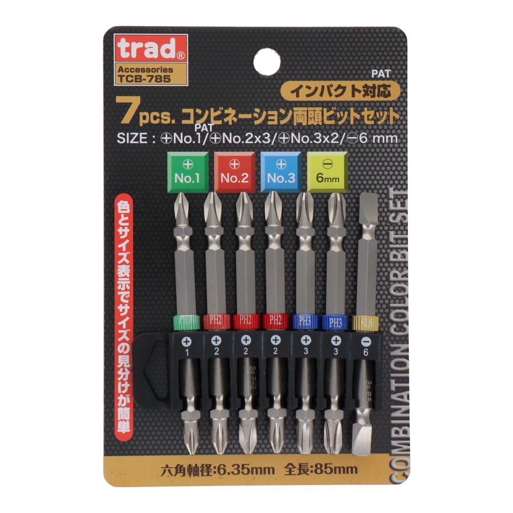 7pcs.コンビネーション両頭ビットセット 85mm【TCB-785】