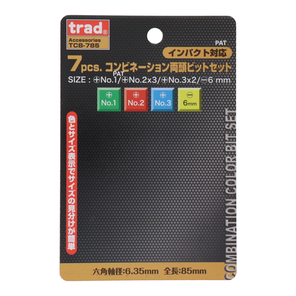 7pcs.コンビネーション両頭ビットセット 85mm【TCB-785】