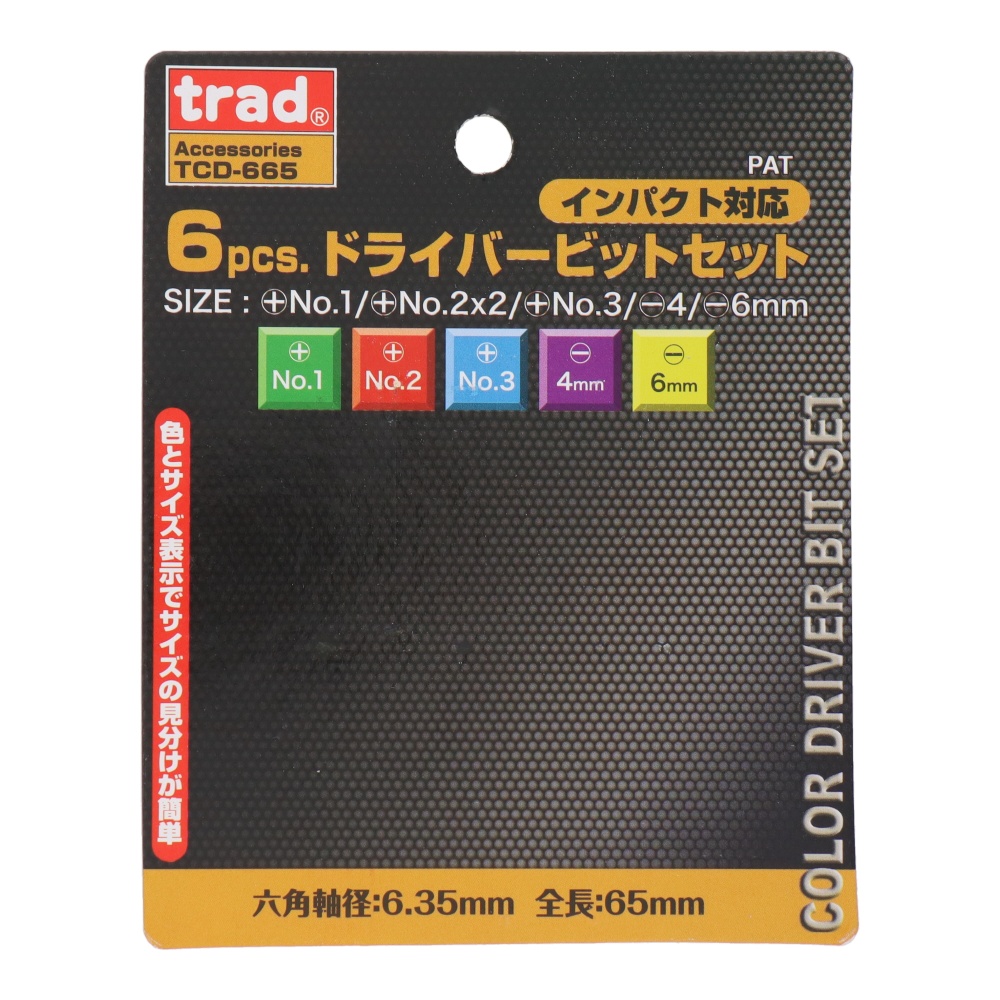 6pcs.ドライバービットセット 65mm【TCD-665】
