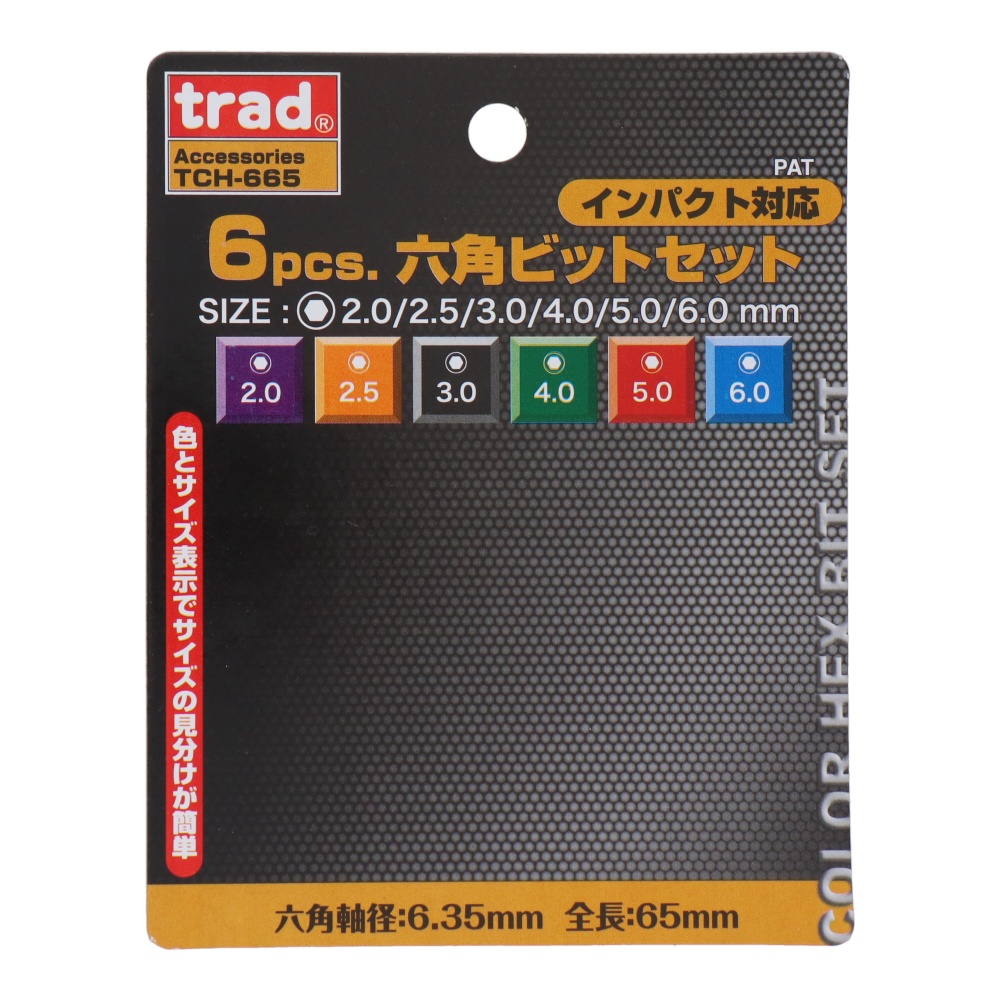 6pcs.六角ビットセット 65mm【TCH-665】