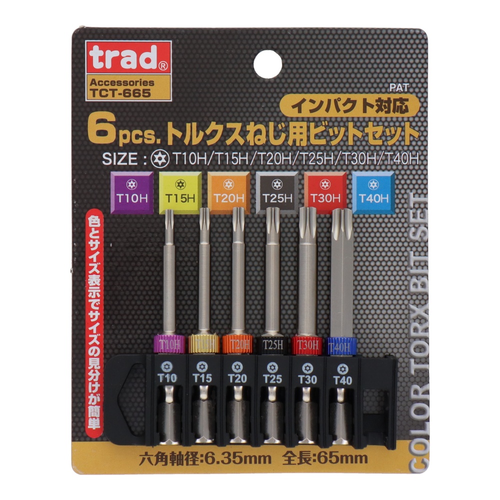 6pcs.トルクスねじ用ビットセット 65mm【TCT-665】