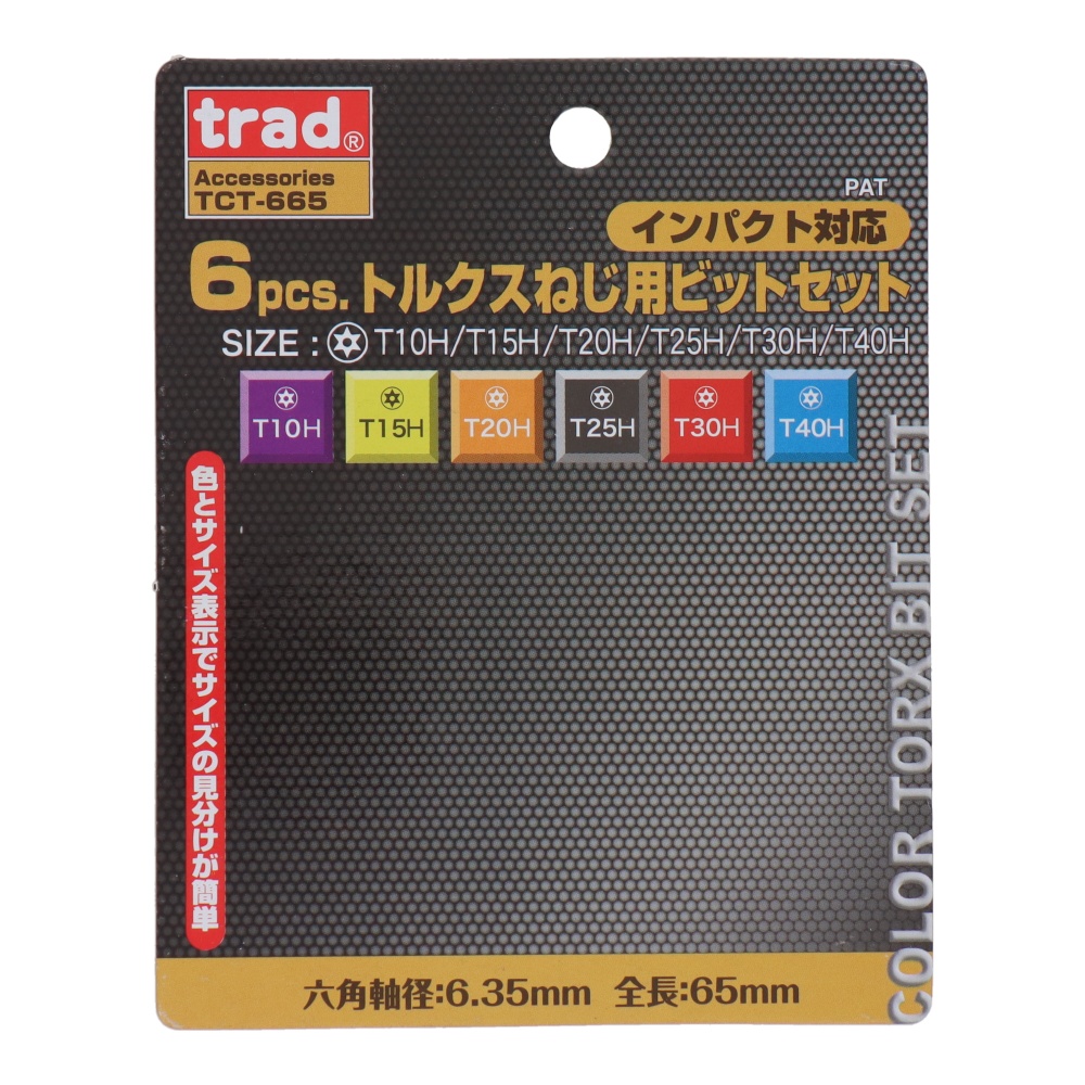 6pcs.トルクスねじ用ビットセット 65mm【TCT-665】