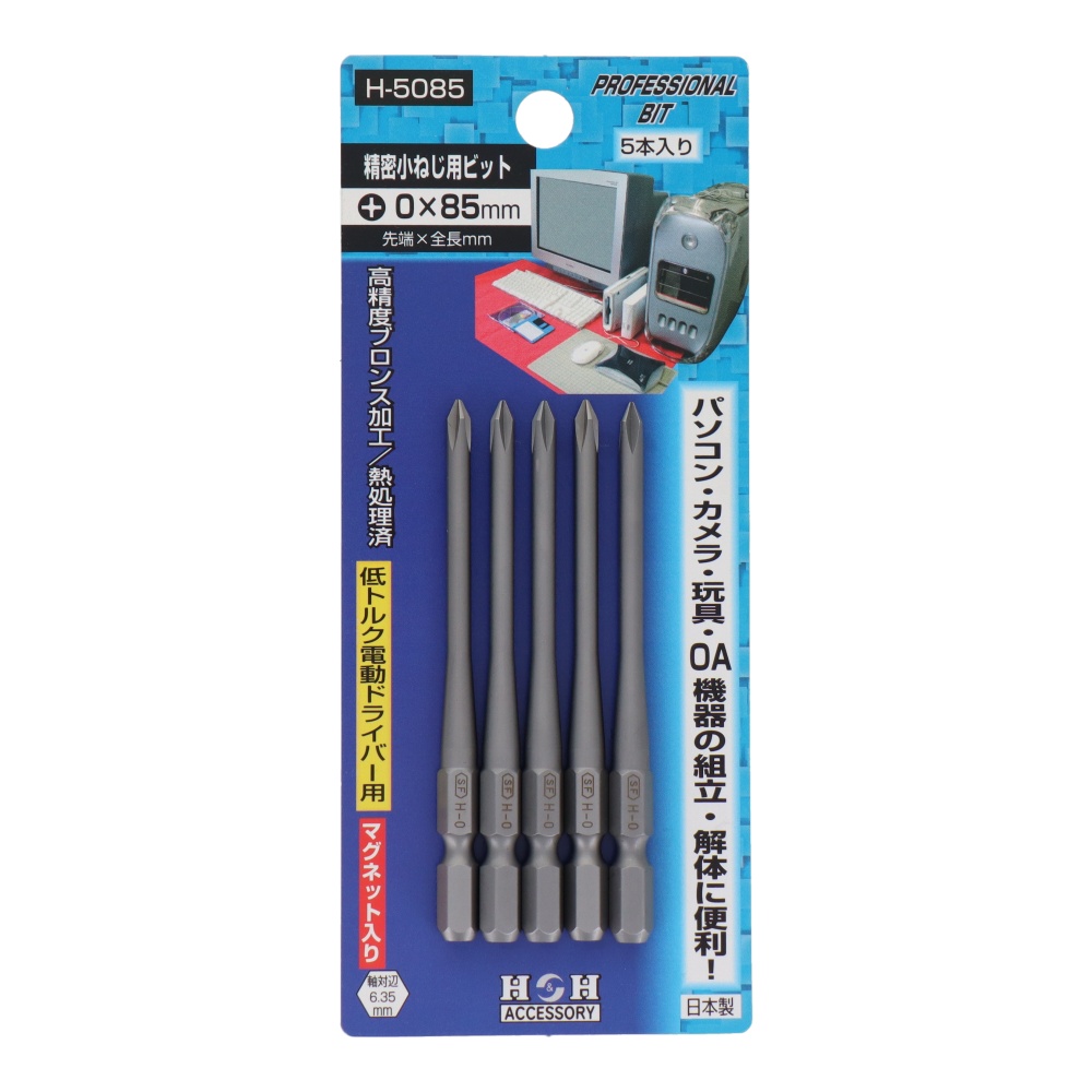 精密小ねじ用ビット 5本組【H-5085】