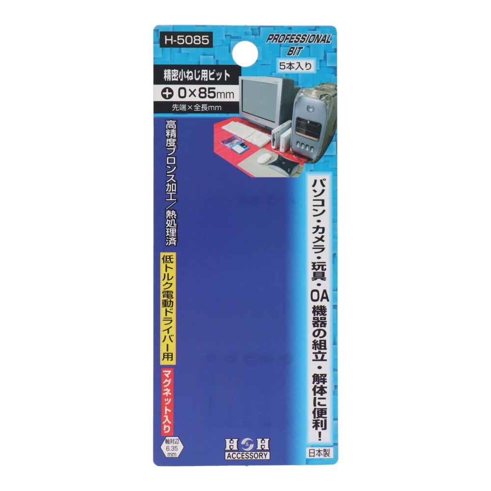 精密小ねじ用ビット 5本組【H-5085】