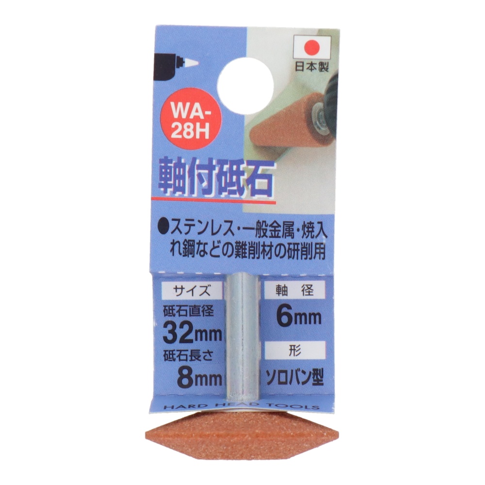 WA-28H 軸付砥石 ソロバン型 #60【WA-28H】