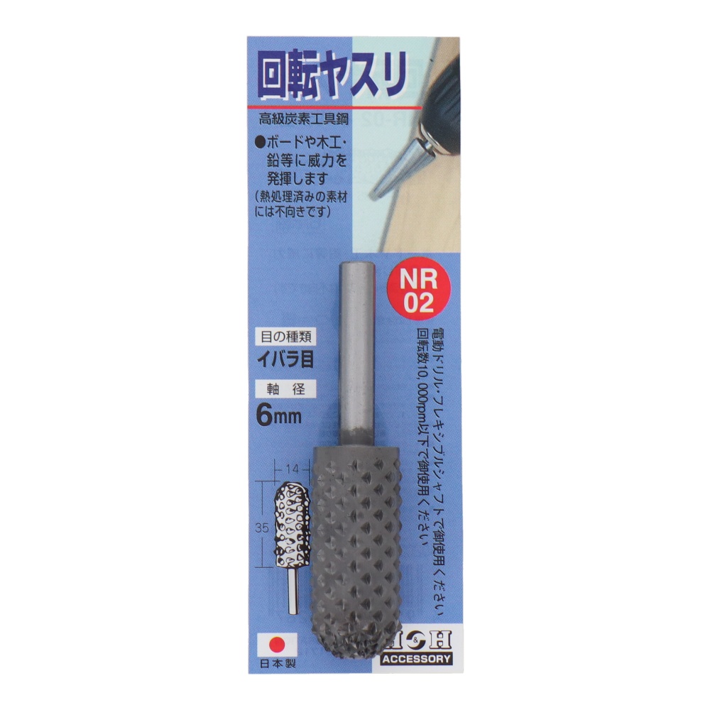 回転ヤスリ イバラ目 円筒先丸型 14mm【NR-02】