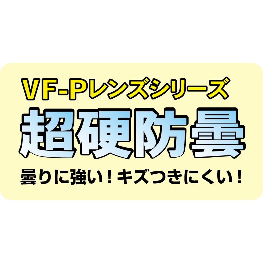 保護ゴーグル 超硬防曇【NO.76】