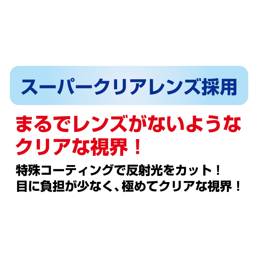 保護メガネ スーパークリア【DT-SG-17SC】