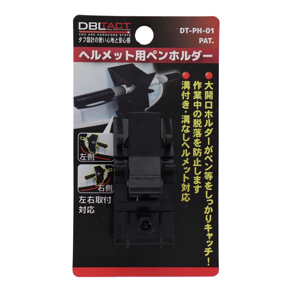 ヘルメット用ペンホルダー PAT.【DT-PH-01】