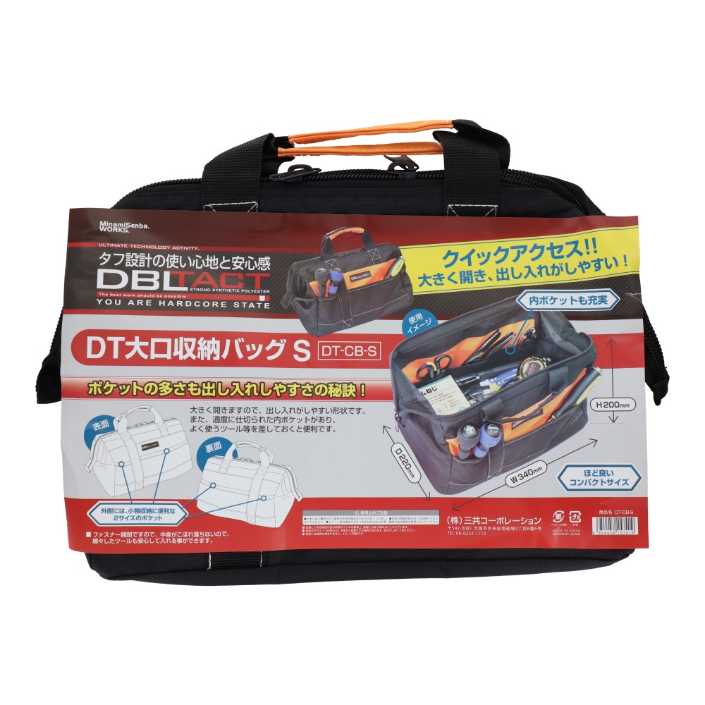 大口収納バッグ Sサイズ【DT-CB-S】