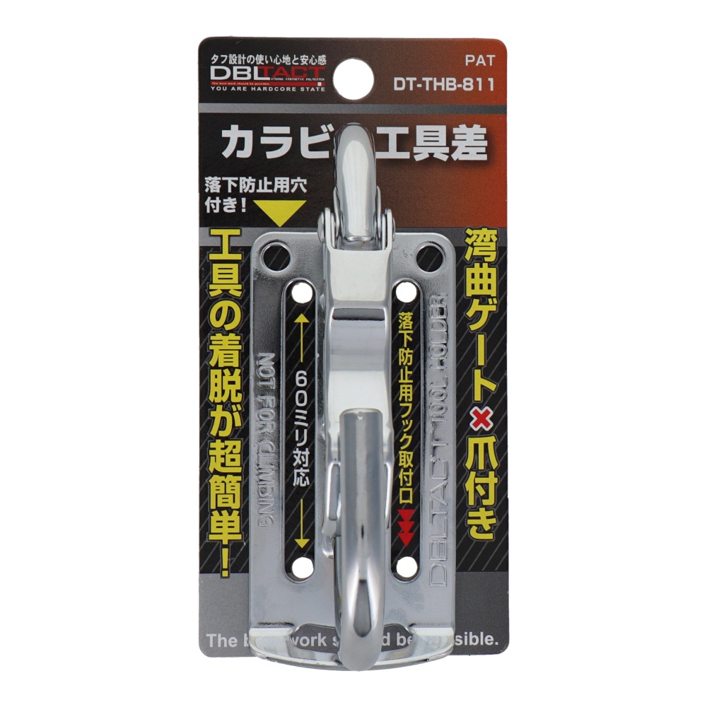 カラビナ工具差 <湾曲ゲート×爪付き> シルバー【DT-THB-811】