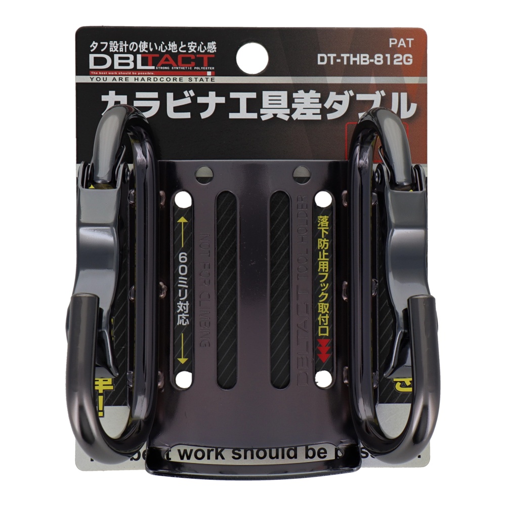 カラビナ工具差 <湾曲ゲート×爪付き> ダブル ガンメタ【DT-THB-812G】
