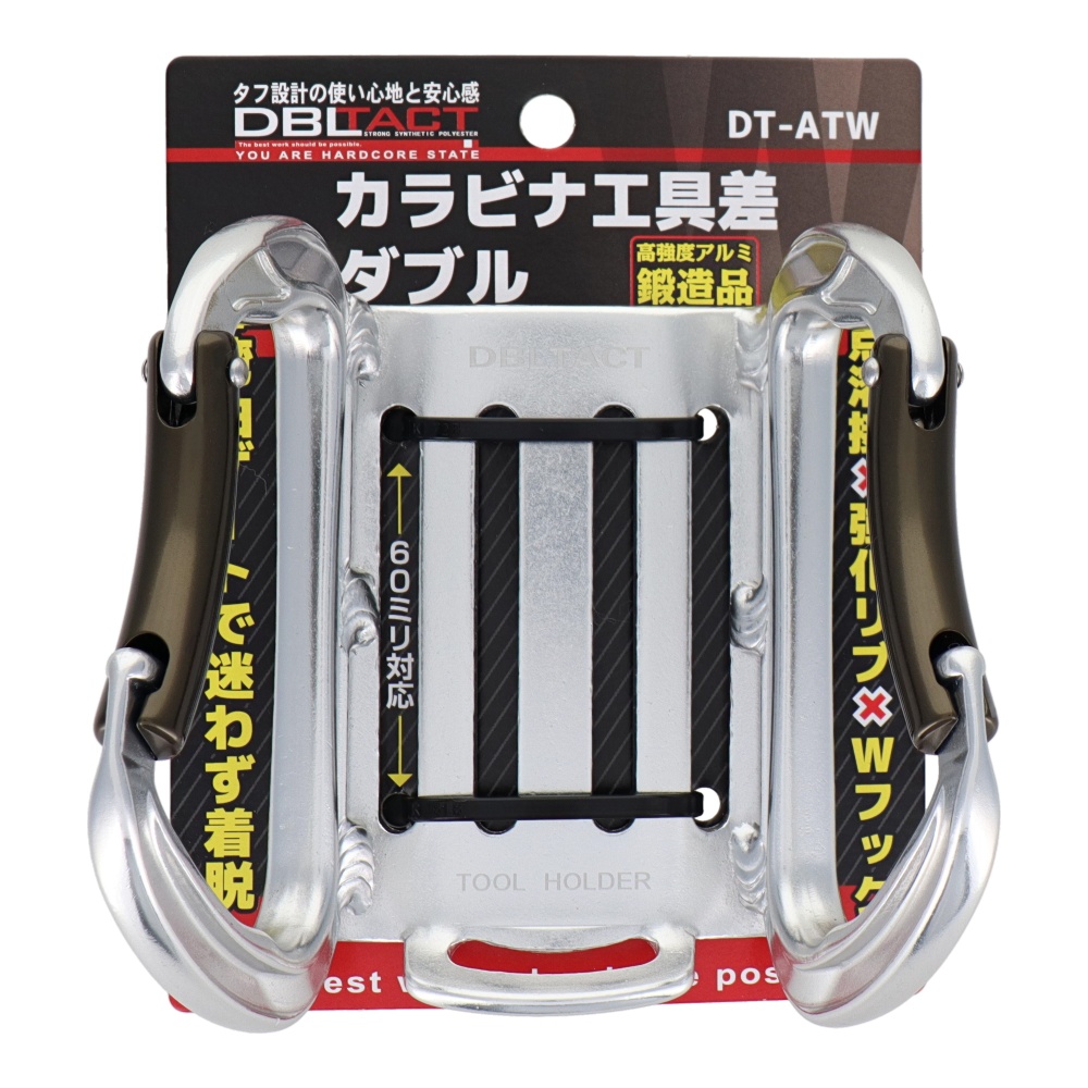 カラビナ工具差ダブル <湾曲ゲート> 大×大 高強度アルミ鍛造品 シルバー【DT-ATW】