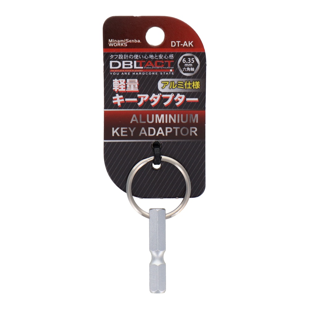 軽量キーアダプター【DT-AK】