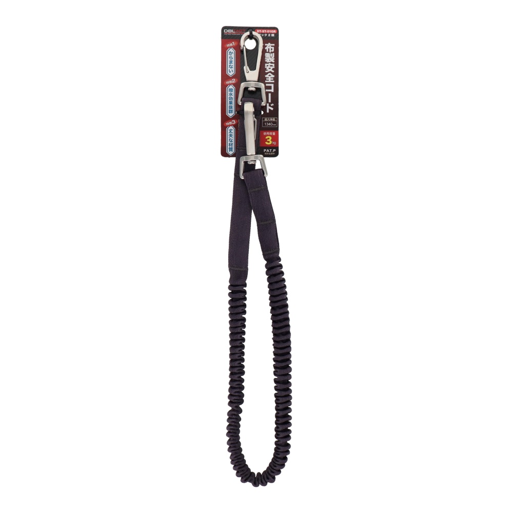 布製安全コード 使用荷重3kg <フック2個> グレー【DT-ST-01GR】