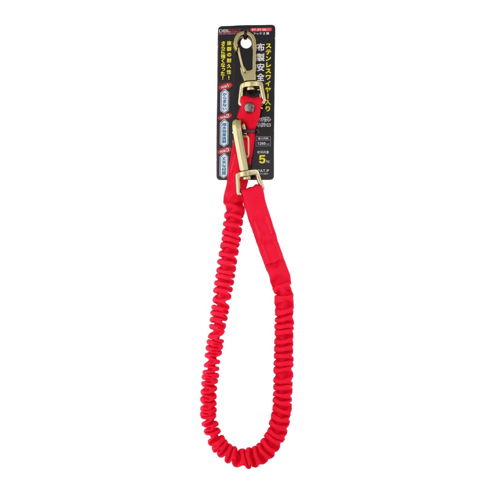 ステンレスワイヤー入り布製安全コード 使用荷重5kg <フック2個> レッド【DT-ST-06RD】