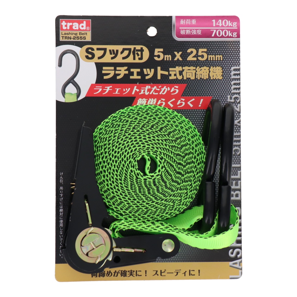 ラチェット式荷締ベルト Sフック付【TRN-255S】