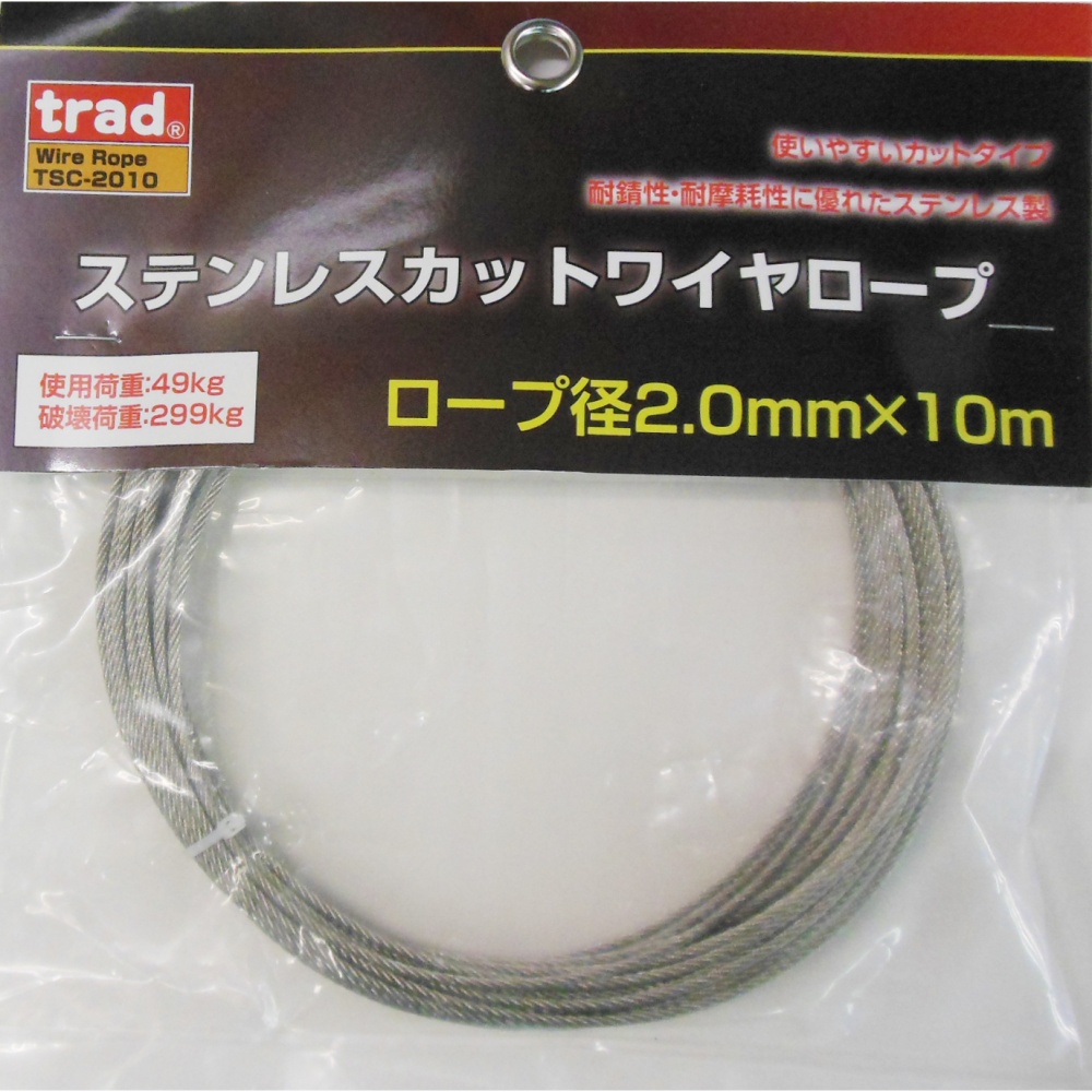 ステンレスカットワイヤーロープ ロープ径2.0mm×10m【TSC-2010】