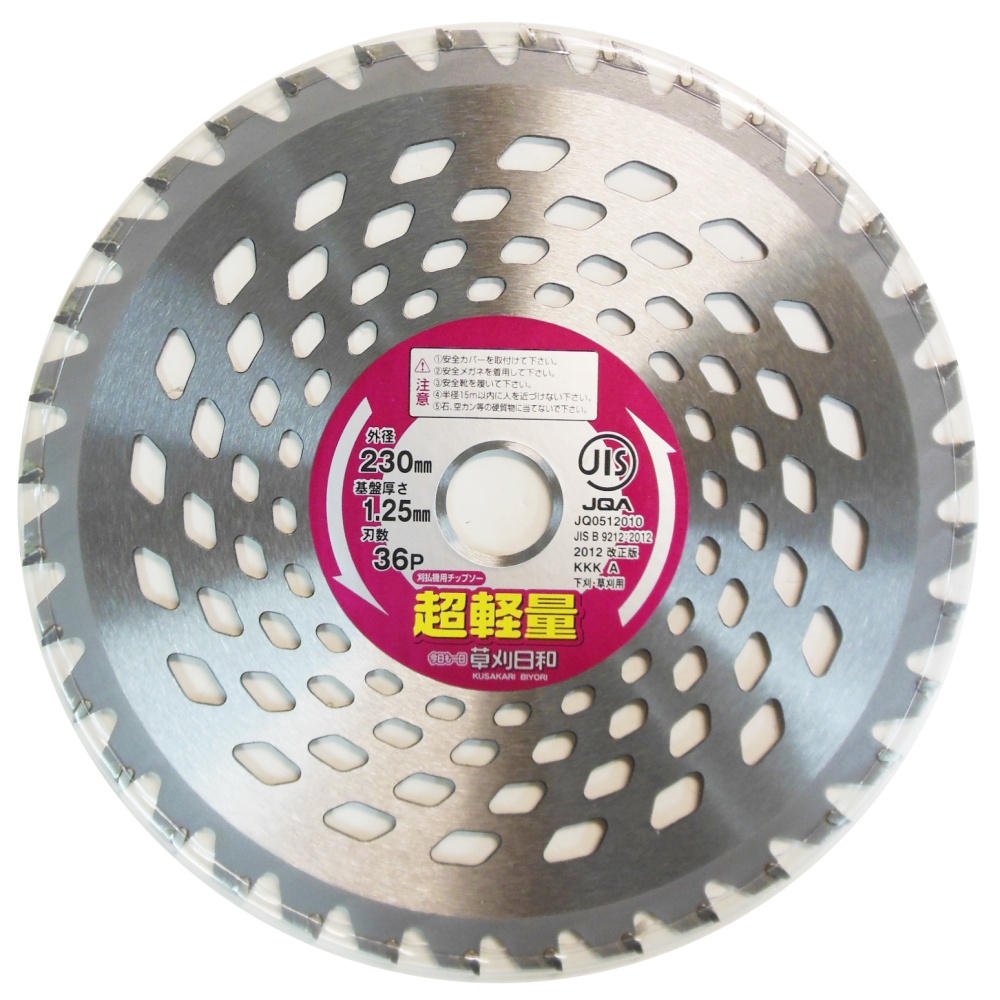 チップソー草刈日和 超軽量 230mm【ｸｻｶﾘﾋﾞﾖﾘﾁｮｳｹｲﾘｮｳ230X36P】