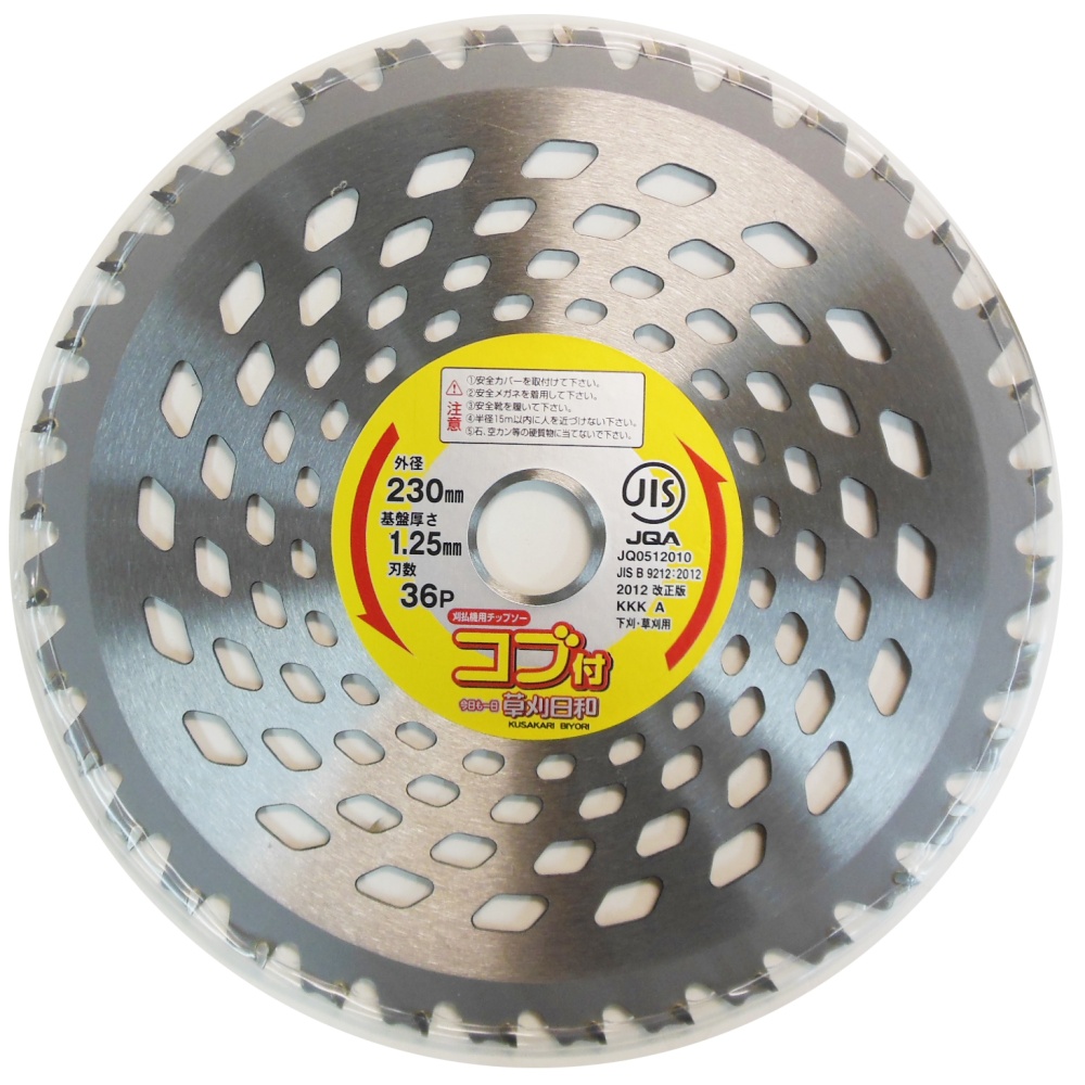 チップソー草刈日和 コブ付 230mm【ｸｻｶﾘﾋﾞﾖﾘｺﾌﾞﾂｷ230X36P】