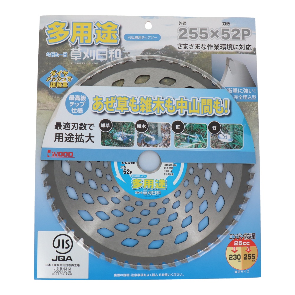 チップソー草刈日和 多用途 255mm【255X52P】