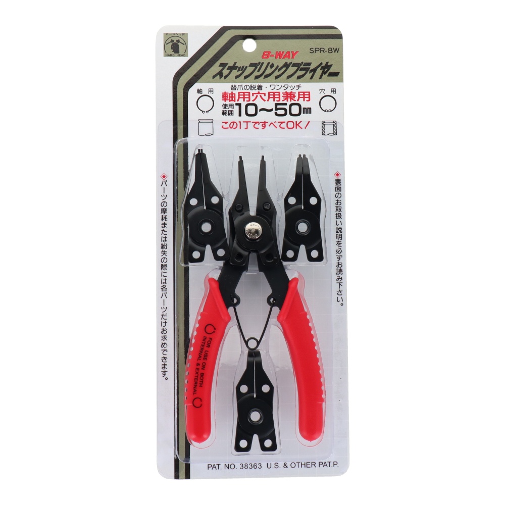 8-WAY スナップリングプライヤー【SPR-8W】