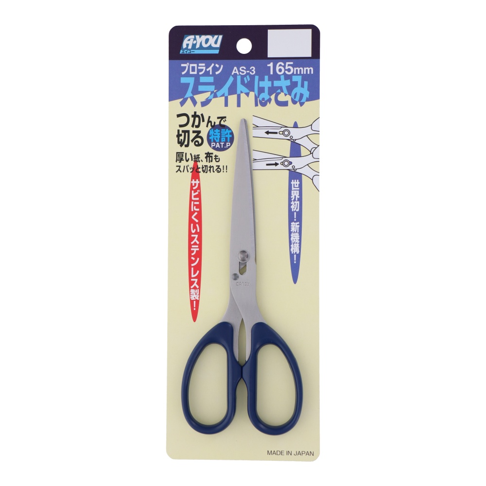 プロライン スライドばさみ 165mm【AS-3】