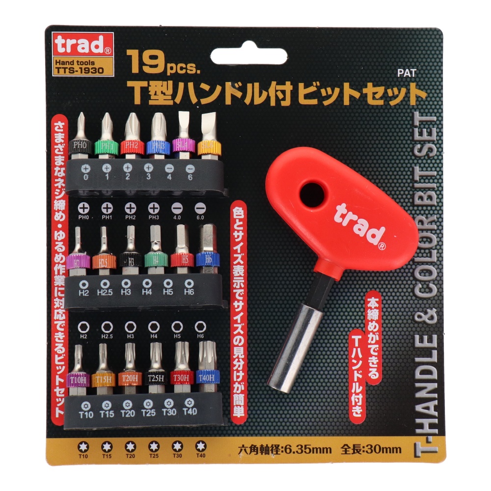 19pcs.T型ハンドル付ビットセット【TTS-1930】