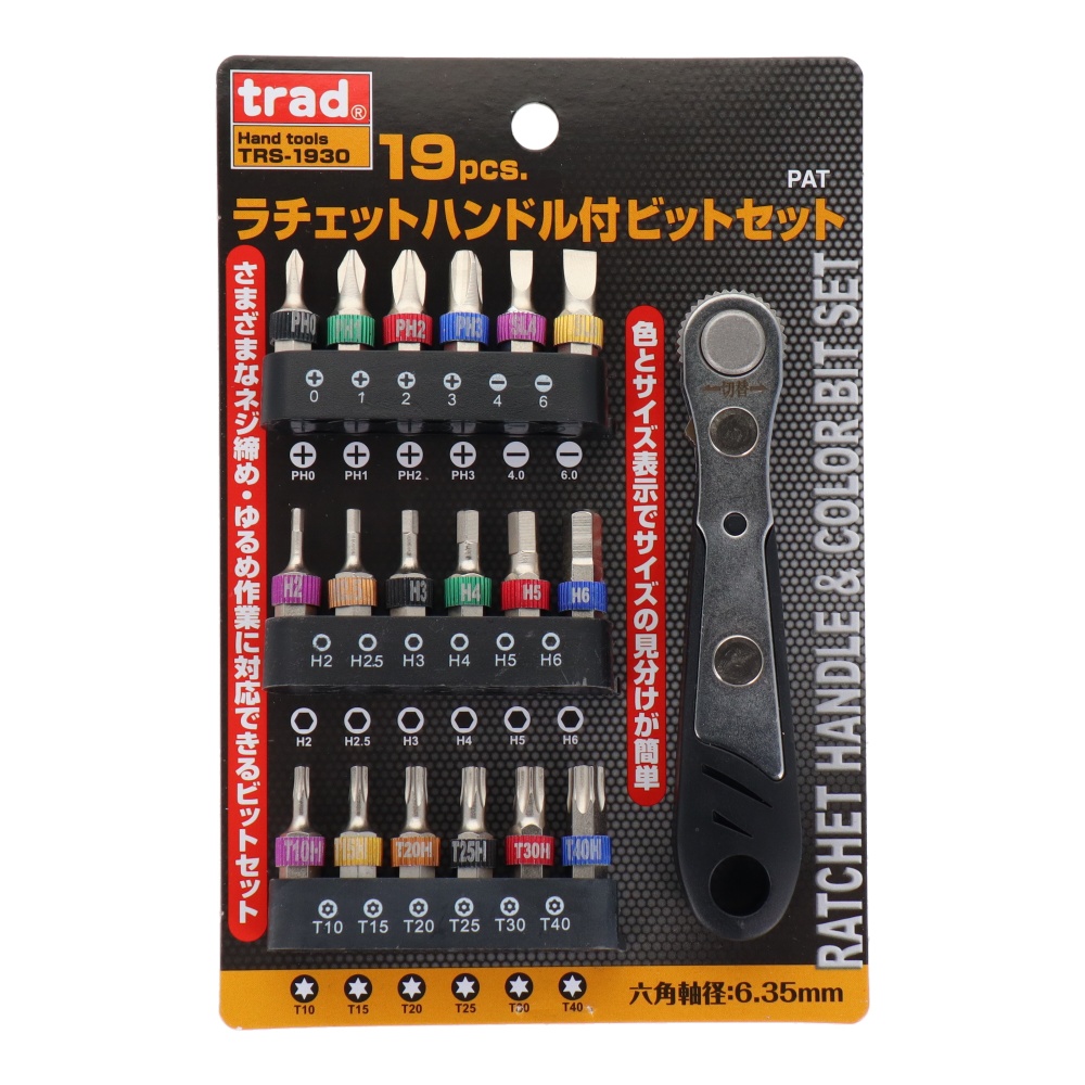 19pcs.ラチェットハンドル付ビットセット【TRS-1930】