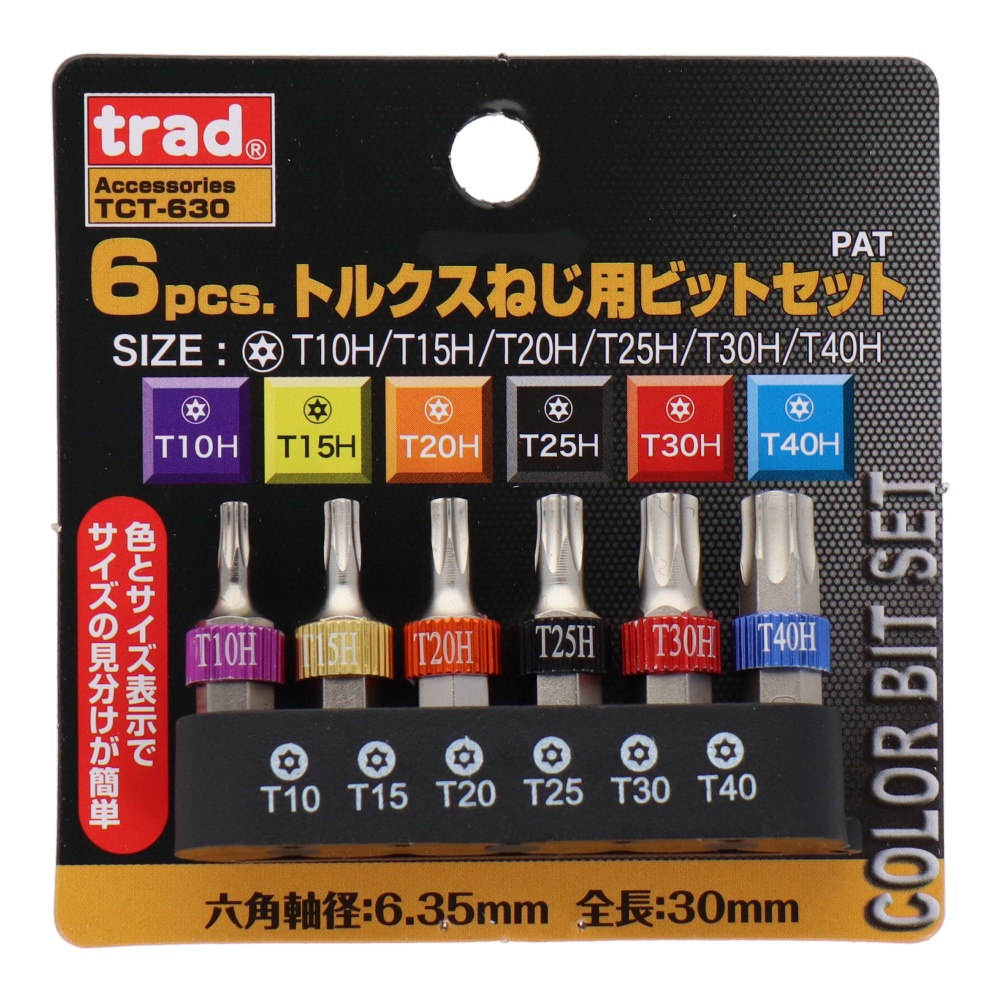 6pcs.トルクスねじ用ビットセット【TCT-630】