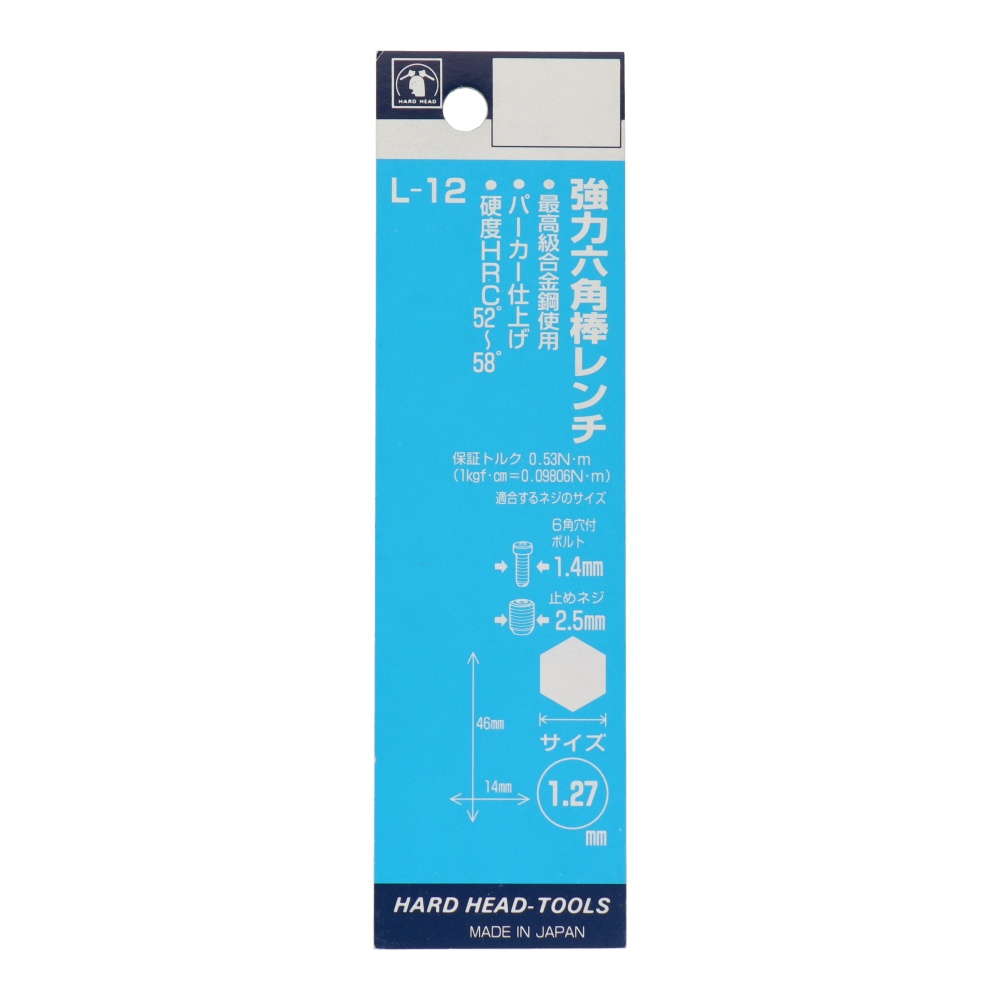 強力六角棒レンチ 1.27mm【L-12】