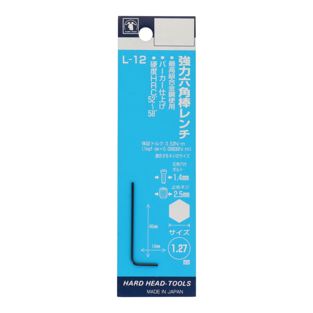 強力六角棒レンチ 1.27mm【L-12】