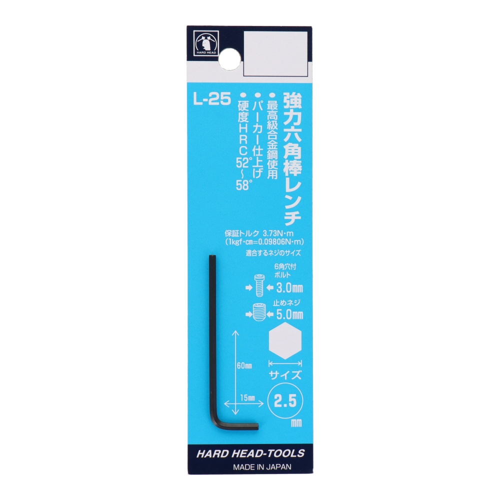 強力六角棒レンチ 2.5mm【L-25】