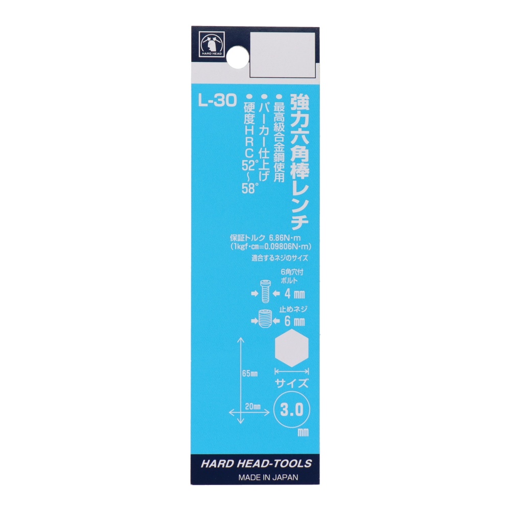 強力六角棒レンチ 3.0mm【L-30】